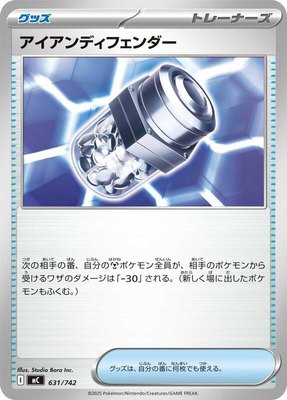 Iron Defender, Start Deck 100 Battle Collection
