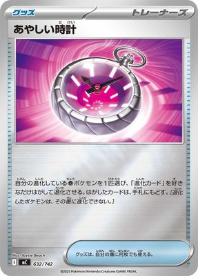Strange Timepiece, Start Deck 100 Battle Collection