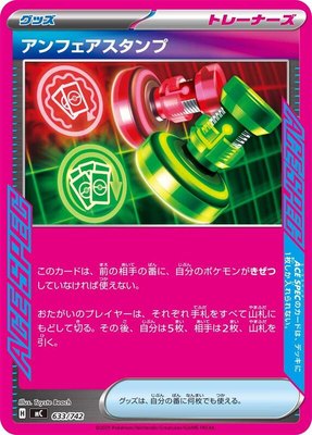 Unfair Stamp, Start Deck 100 Battle Collection