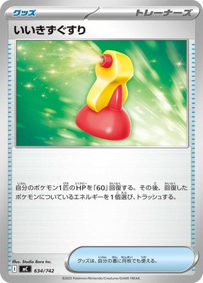 Super Potion, Start Deck 100 Battle Collection