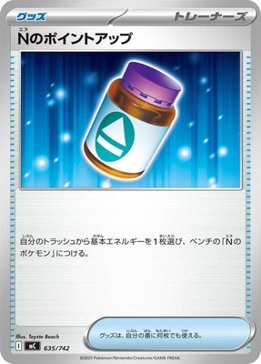 N's PP Up, Start Deck 100 Battle Collection