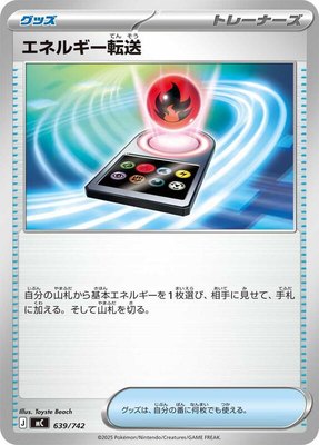 Energy Search, Start Deck 100 Battle Collection