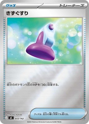 Potion (Mirror Holo), Start Deck 100 Battle Collection