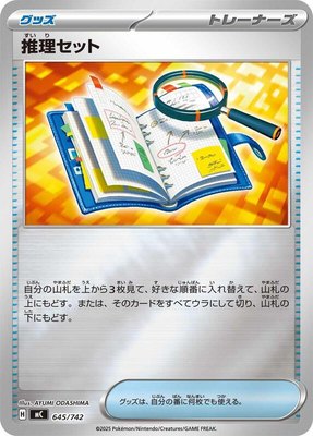 Deduction Kit (Mirror Holo), Start Deck 100 Battle Collection