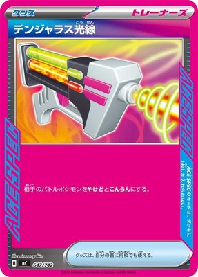 Dangerous Laser, Start Deck 100 Battle Collection