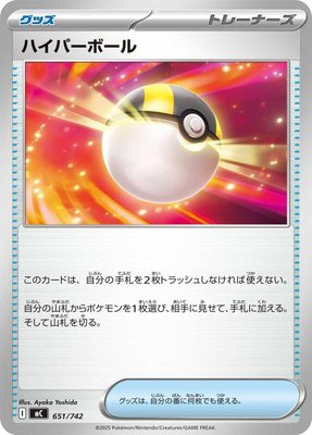 Ultra Ball, Start Deck 100 Battle Collection