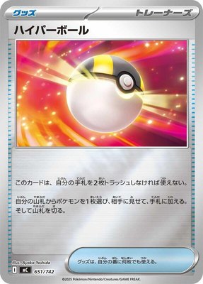 Ultra Ball (Mirror Holo), Start Deck 100 Battle Collection