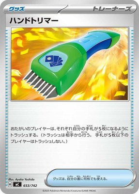 Hand Trimmer, Start Deck 100 Battle Collection