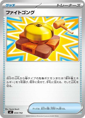 Fighting Gong, Start Deck 100 Battle Collection