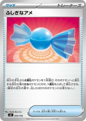 Rare Candy, Start Deck 100 Battle Collection