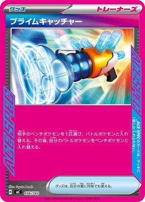 Prime Catcher, Start Deck 100 Battle Collection