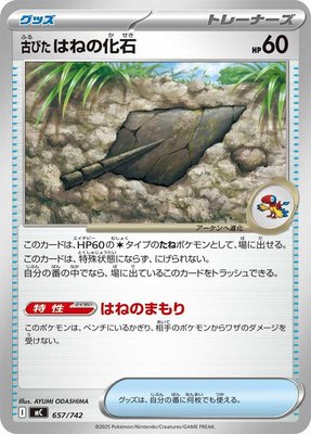 Antique Plume Fossil, Start Deck 100 Battle Collection