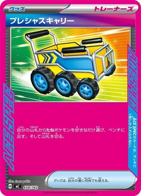 Precious Trolley, Start Deck 100 Battle Collection