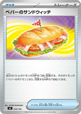 Arven's Sandwich, Start Deck 100 Battle Collection