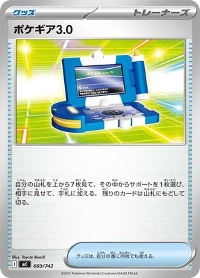 Pokegear 3.0, Start Deck 100 Battle Collection