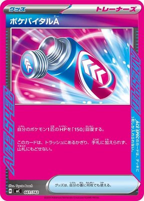 Poke Vital A, Start Deck 100 Battle Collection