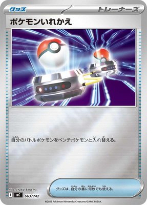 Switch (Mirror Holo), Start Deck 100 Battle Collection