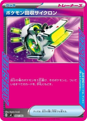 Scoop Up Cyclone, Start Deck 100 Battle Collection