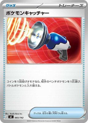 Pokemon Catcher, Start Deck 100 Battle Collection