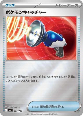 Pokemon Catcher (Mirror Holo), Start Deck 100 Battle Collection