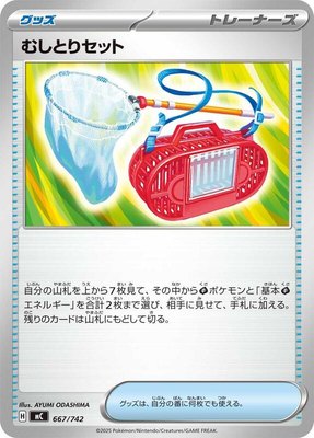 Bug Catching Set, Start Deck 100 Battle Collection