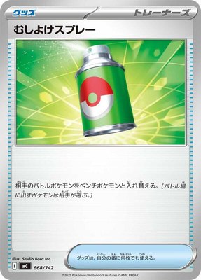 Repel, Start Deck 100 Battle Collection