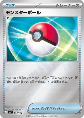 Poke Ball (Mirror Holo), Start Deck 100 Battle Collection