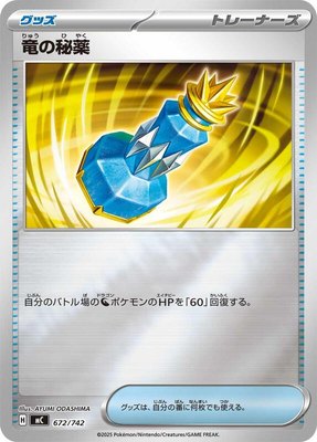 Dragon Elixir (Mirror Holo), Start Deck 100 Battle Collection