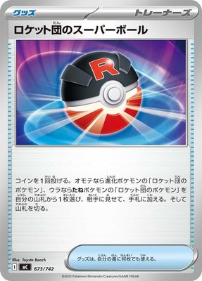 Team Rocket's Great Ball, Start Deck 100 Battle Collection