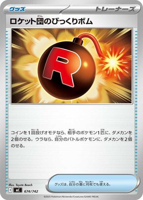 Team Rocket's Venture Bomb, Start Deck 100 Battle Collection