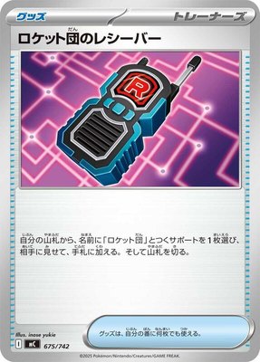 Team Rocket's Transceiver, Start Deck 100 Battle Collection