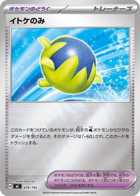 Passho Berry (Mirror Holo), Start Deck 100 Battle Collection