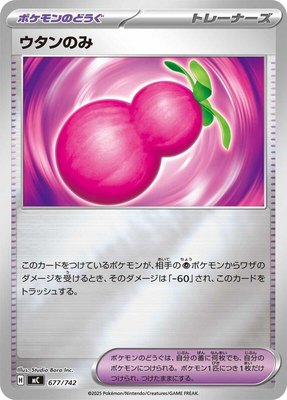 Payapa Berry (Mirror Holo), Start Deck 100 Battle Collection