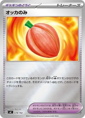 Occa Berry (Mirror Holo), Start Deck 100 Battle Collection