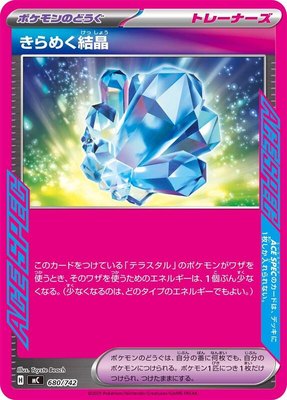 Sparkling Crystal, Start Deck 100 Battle Collection