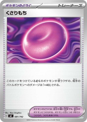 Binding Mochi, Start Deck 100 Battle Collection