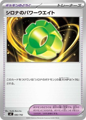 Cynthia's Power Weight, Start Deck 100 Battle Collection