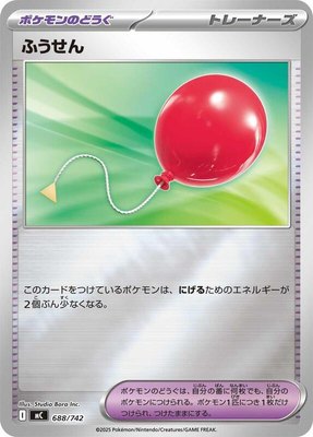 Air Balloon (Mirror Holo), Start Deck 100 Battle Collection
