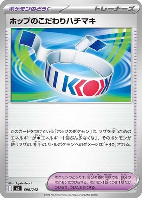 Hop's Choice Band, Start Deck 100 Battle Collection