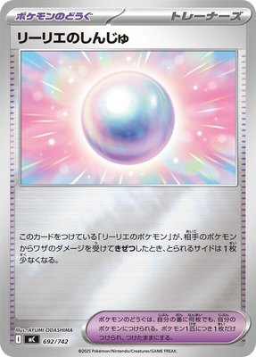 Lillie's Pearl (Mirror Holo), Start Deck 100 Battle Collection