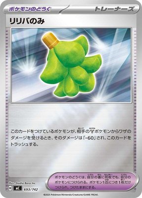 Babiri Berry (Mirror Holo), Start Deck 100 Battle Collection