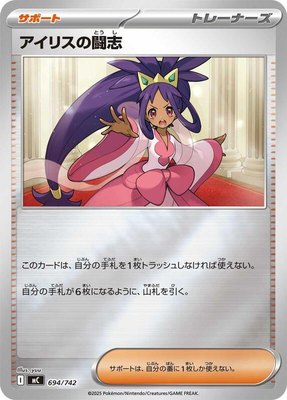 Iris's Fighting Spirit (Mirror Holo), Start Deck 100 Battle Collection