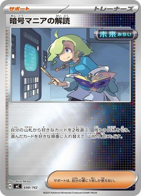 Ciphermaniac's Codebreaking (Mirror Holo), Start Deck 100 Battle Collection