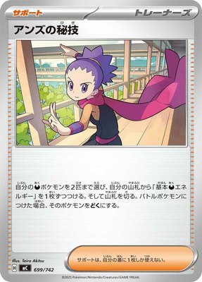 Janine's Secret Art, Start Deck 100 Battle Collection