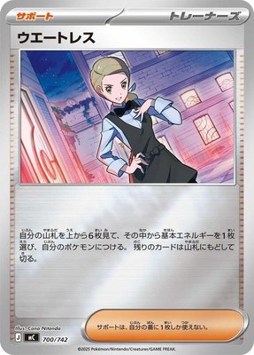 Waitress (Mirror Holo), Start Deck 100 Battle Collection