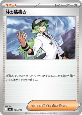 N's Plan, Start Deck 100 Battle Collection