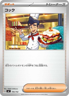 Cook, Start Deck 100 Battle Collection