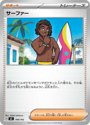 Surfer, Start Deck 100 Battle Collection