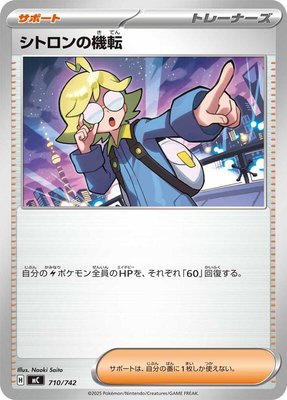 Clemont's Quick Wit, Start Deck 100 Battle Collection