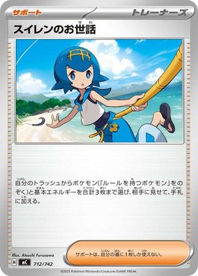 Lana's Aid, Start Deck 100 Battle Collection